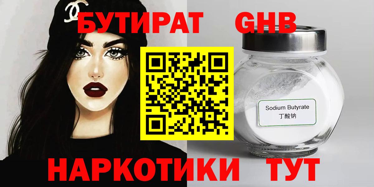 Бутират Butirat Сальск