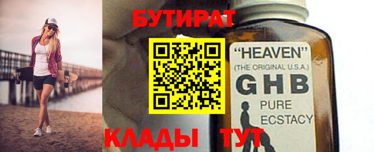 БУТИРАТ буратино  Бутират  Сальск  Вход с VPN 