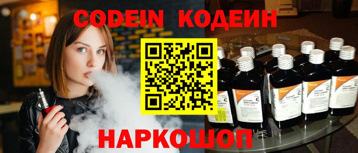 Сальск  Codein Purple Drank  Вход с VPN 