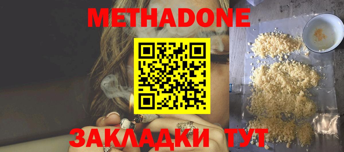 Метадон methadone Сальск